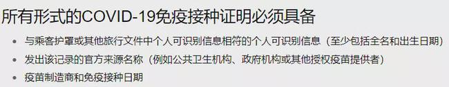 接受的疫苗证明2