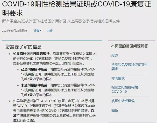 关于起飞前的新冠检测