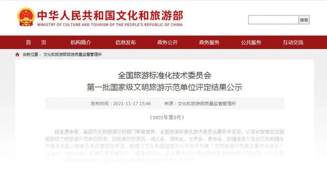 第一批国家级文明旅游示范单位出炉，47个旅游单位入围