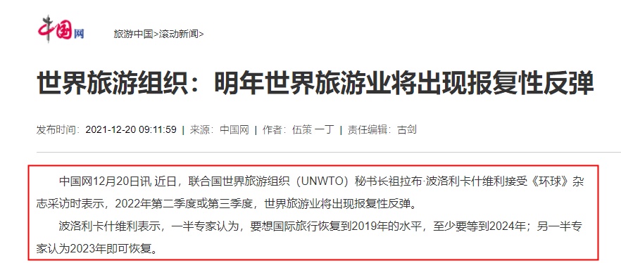 2022年的旅游业将有可能出现大反弹，到2023年将全面反弹