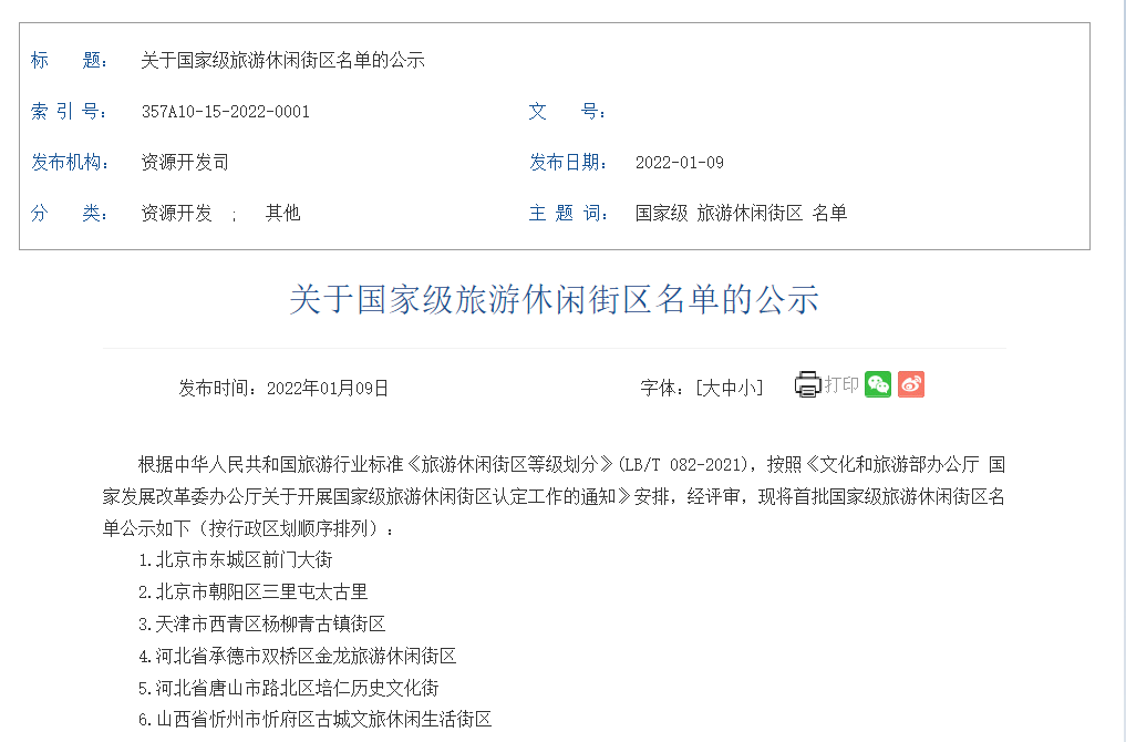 首批国家级旅游休闲街区名单公布，全国55个旅游休闲街区入榜