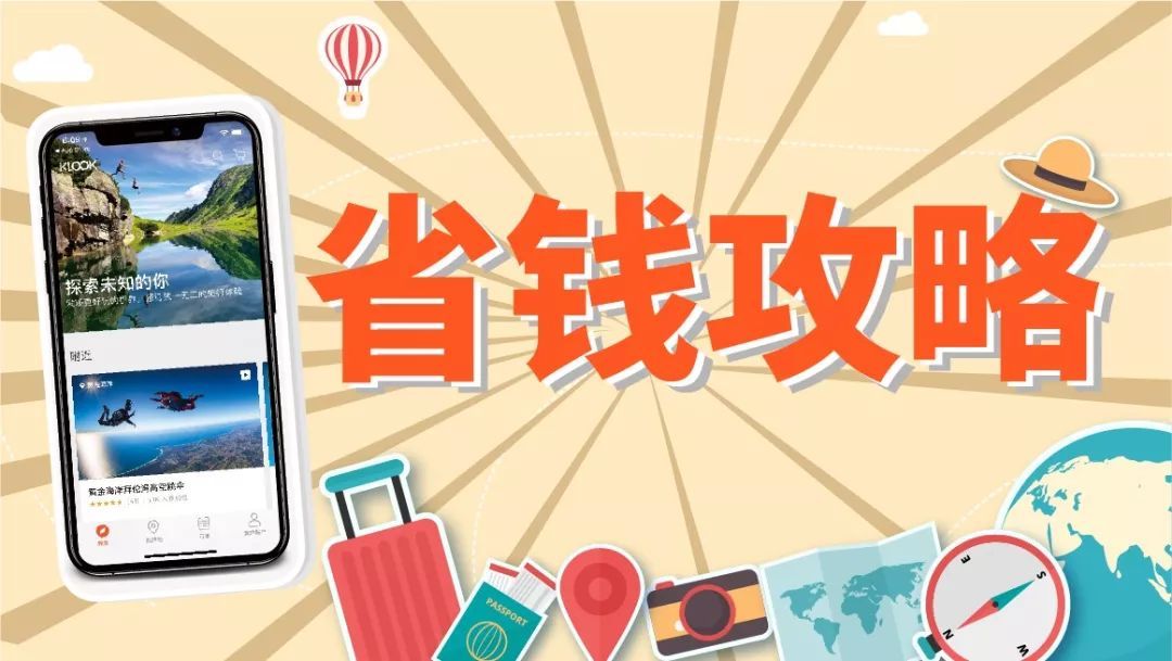 做到这几点点，能让你的旅行更省钱（旅游省钱小窍门）