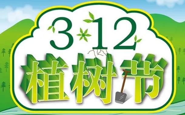 植树节是怎么由来的？植树节的来历与意义是什么？(答案全在这里！)
