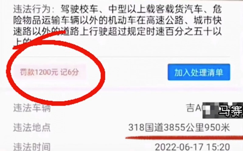 318国道超速抓扣6分拍罚款1200