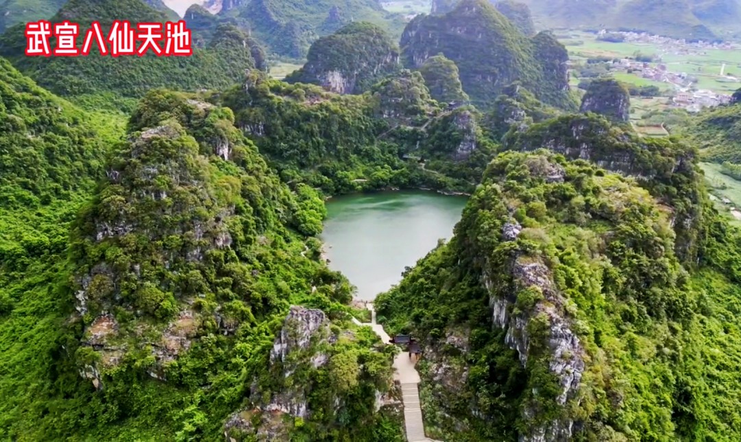 带你去看美丽的风景：奇特秀美的广西唯一的天池--武宣八仙天池
