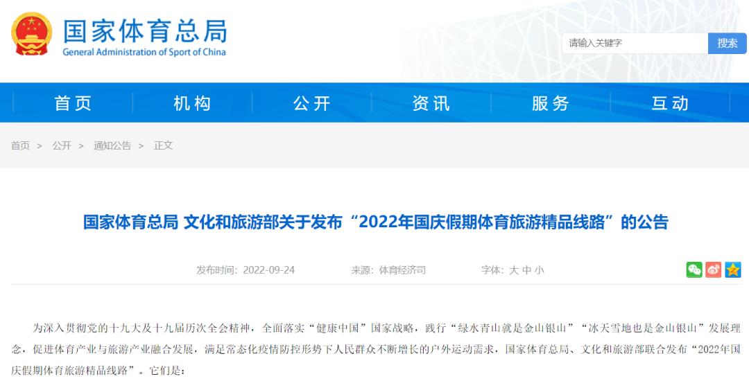 2022国庆假期12条体育旅游精品路线出炉