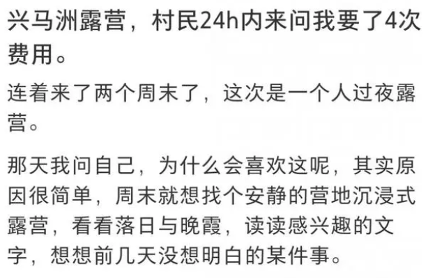 女子在湖南长沙一个江心岛空地露营，24小时内被村民4次索费