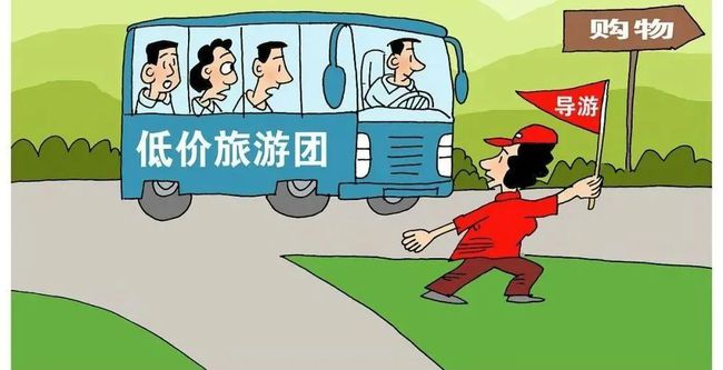 警惕低价游与不合理价格旅游产品，里面的水很深
