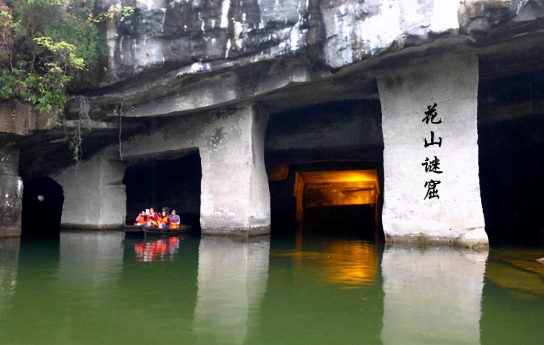 花山谜窟简介