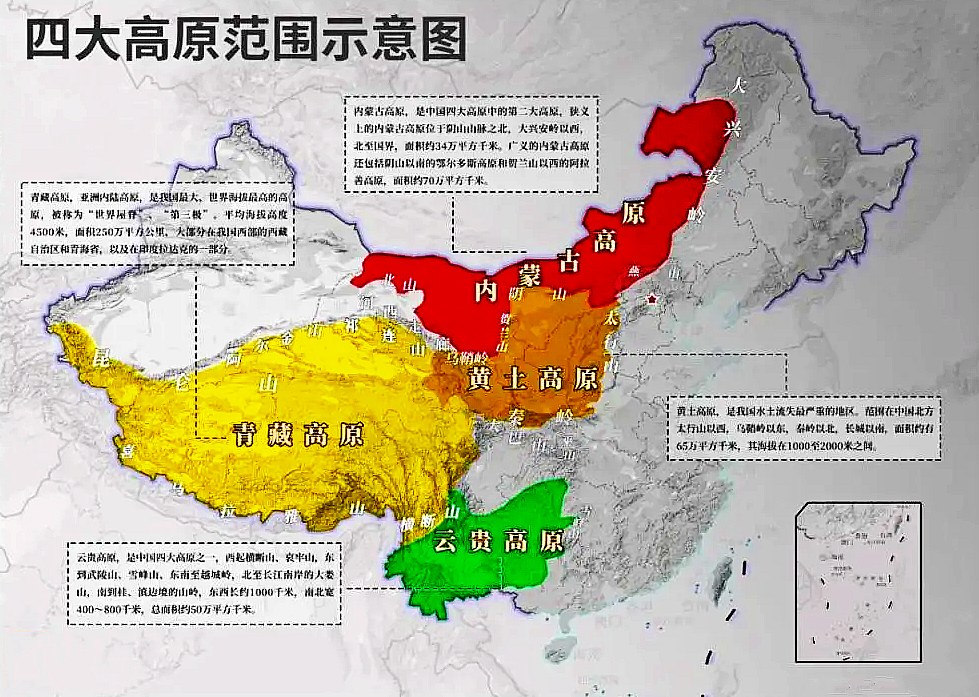 中国四大高原是哪四个？中国四大高原的名称和位置分布地图
