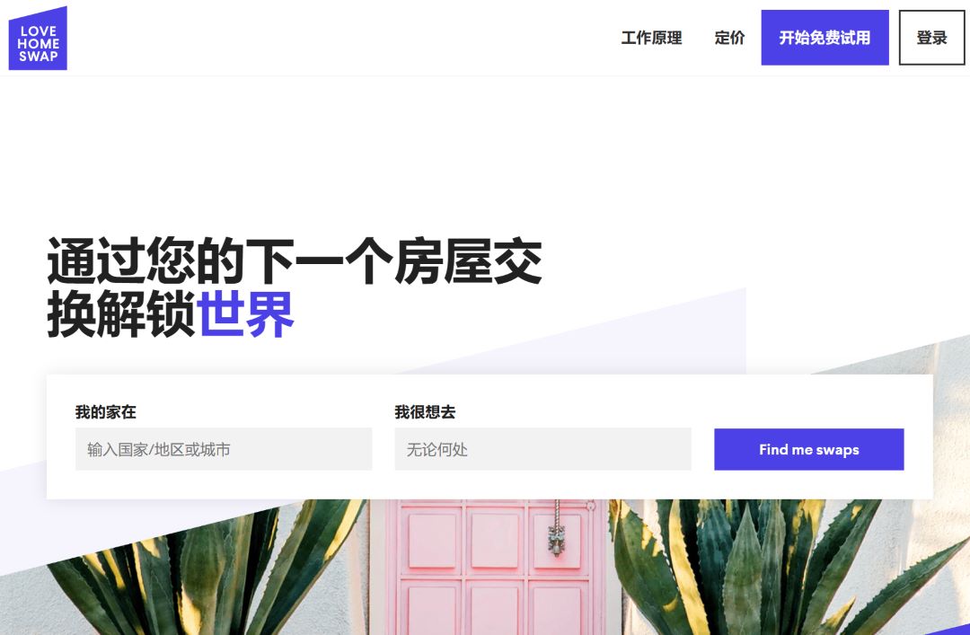 交换式旅游平台有哪些？国内有没有交换式旅游平台？
