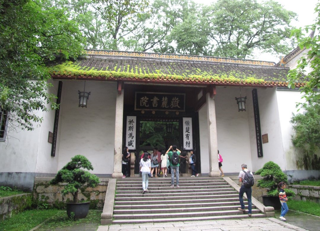 中国四大书院是哪四个？② 岳麓书院