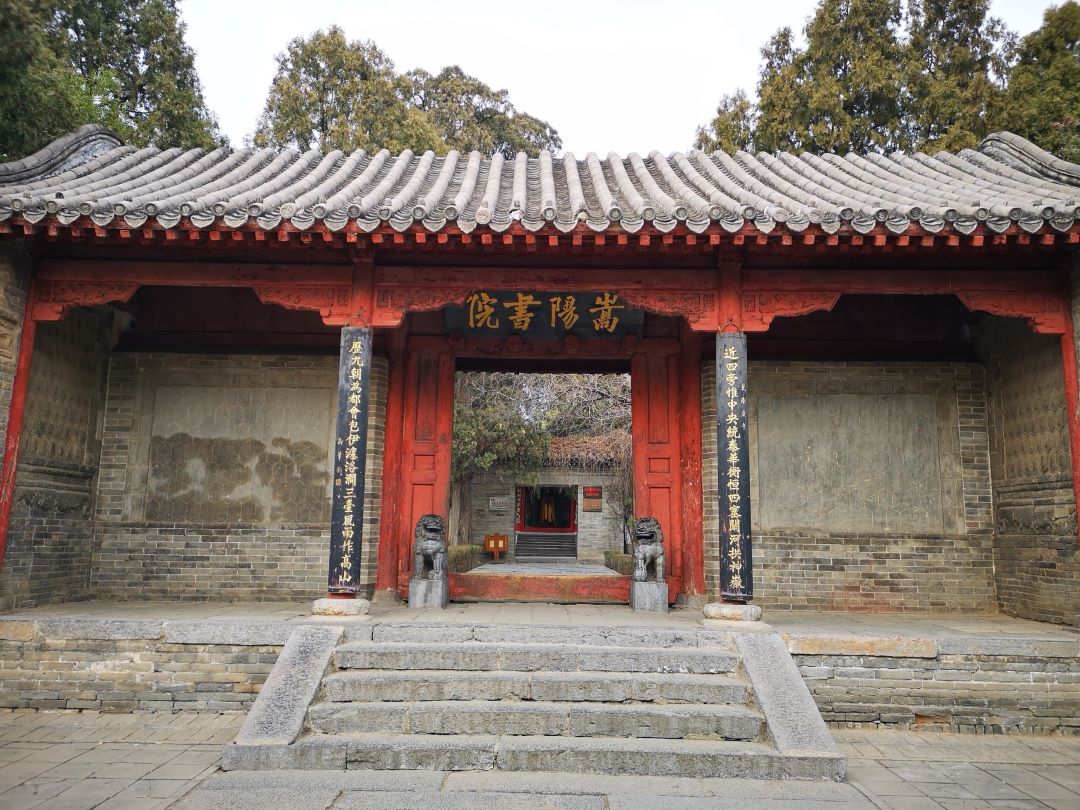中国四大书院是哪四个？④ 嵩阳书院