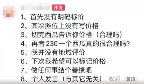 大奇山景区商户一瓶矿泉水卖10元，一个西瓜卖200多元遭游客吐槽