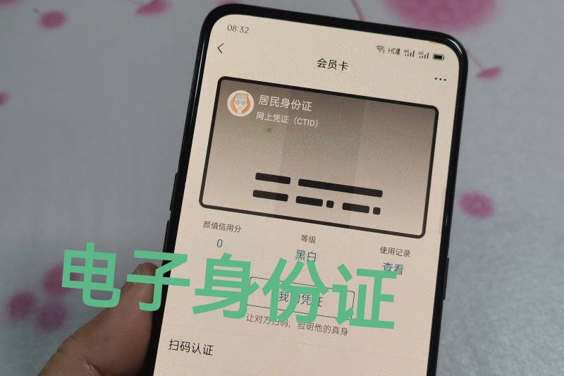 电子身份证怎么办理？电子身份证在微信哪里？电子身份证可以坐高铁吗？