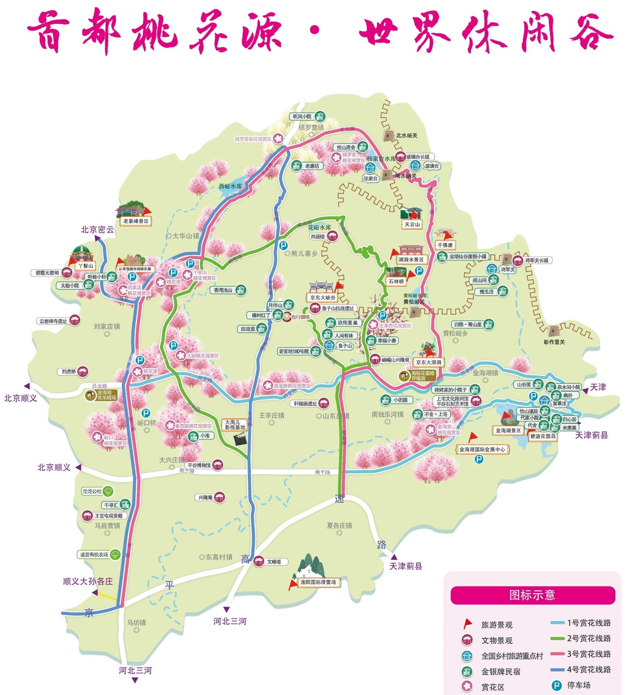 北京平谷桃花海景区 导览图