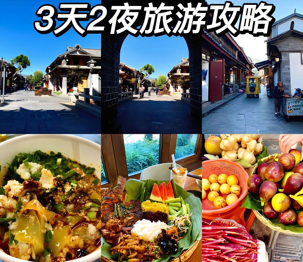 大理3日自由行旅游攻略，带你领略大理的风花雪月